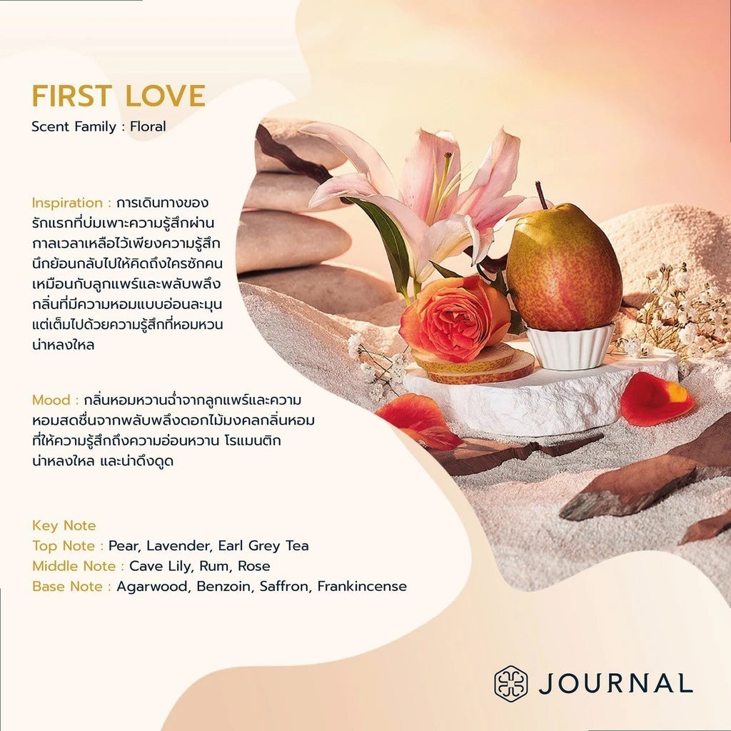 JOURNAL First Love Body Oil ออยล์บำรุงผิวกาย  บำรุงผิวให้เนียนนุ่มชุ่มชื้น 180ml.