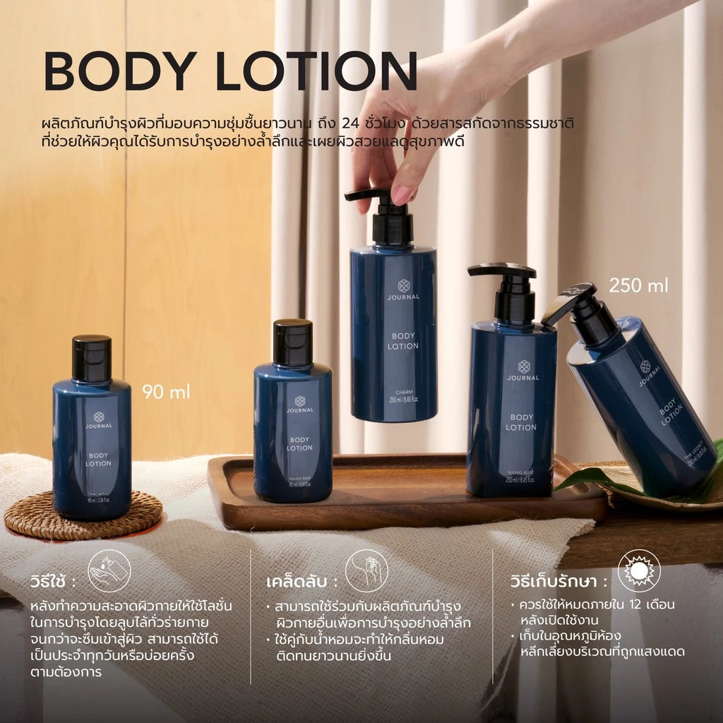 JOURNAL First Love Body Lotion โลชั่นน้ำหอม บำรุงผิว กลิ่น First Love 250ml.