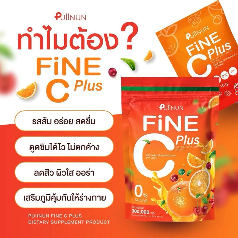 สูตรใหม่ PUIINUN Fine C Plus น้ำชงผิวฉ่ำ 1 ห่อบรรจุ 15 ซอง ⛔️เข้า 12/3