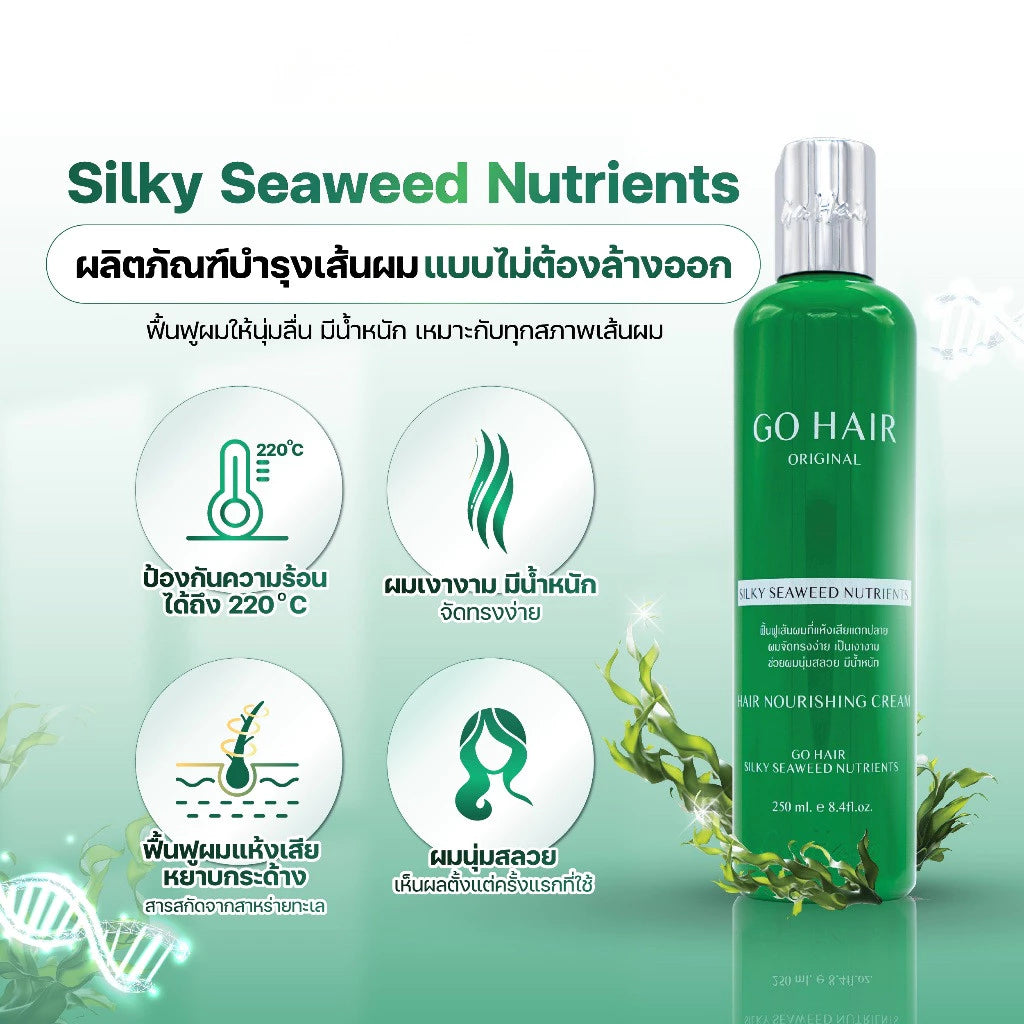 GO HAIR Silky Seaweed Nutrients โกแฮร์เขียว ฟื้นฟูบำรุงผมเสีย 250ml. ⛔️เข้า 13/3