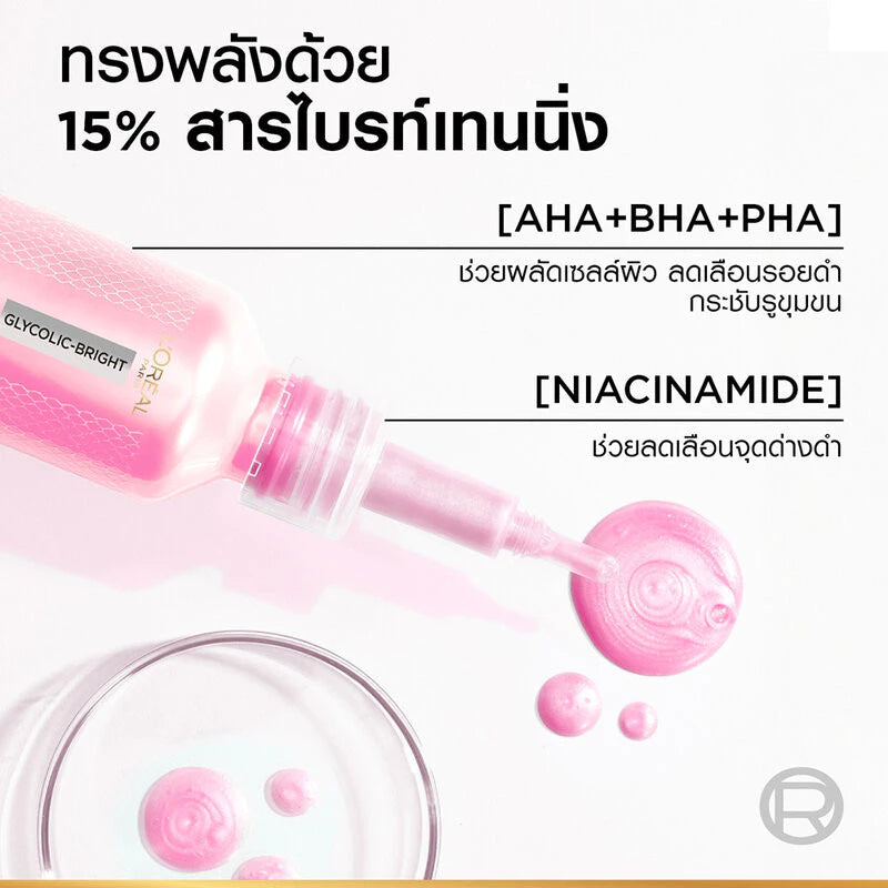 L'ORÉAL PARIS Glycolic Bright Anti-Dark Spot Exfoliant เซรั่มหน้าโกลว์ 30ml