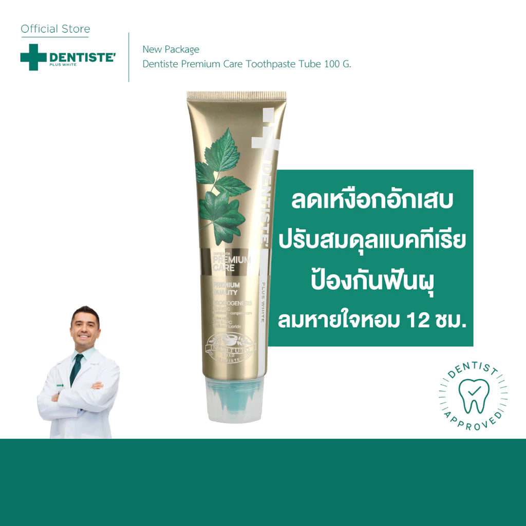 DENTISTE' Premium Care Toothpaste ยาสีฟันสูตรพรีเมี่ยมแคร์ 100g.