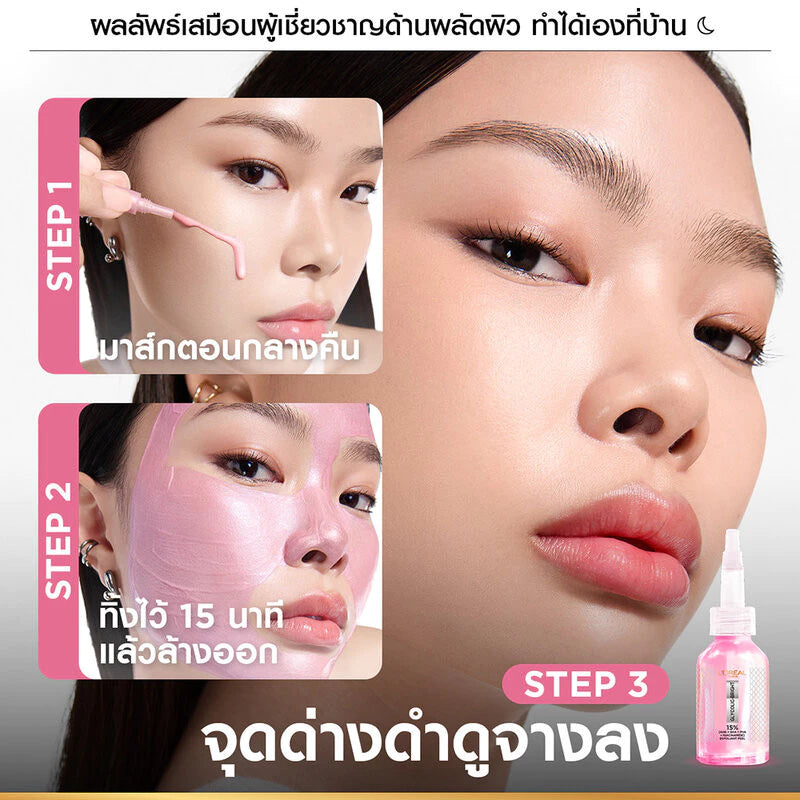 L'ORÉAL PARIS Glycolic Bright Anti-Dark Spot Exfoliant เซรั่มหน้าโกลว์ 30ml