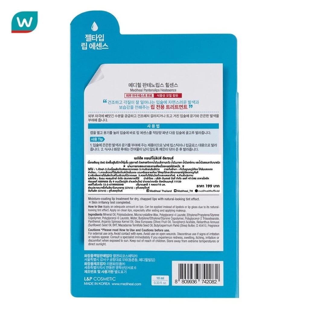 (Pre-order) Mediheal Pantheno Healsense Lip Balm บำรุงริมฝีปากให้ชุ่มชื้น อวบอิ่ม 10ml