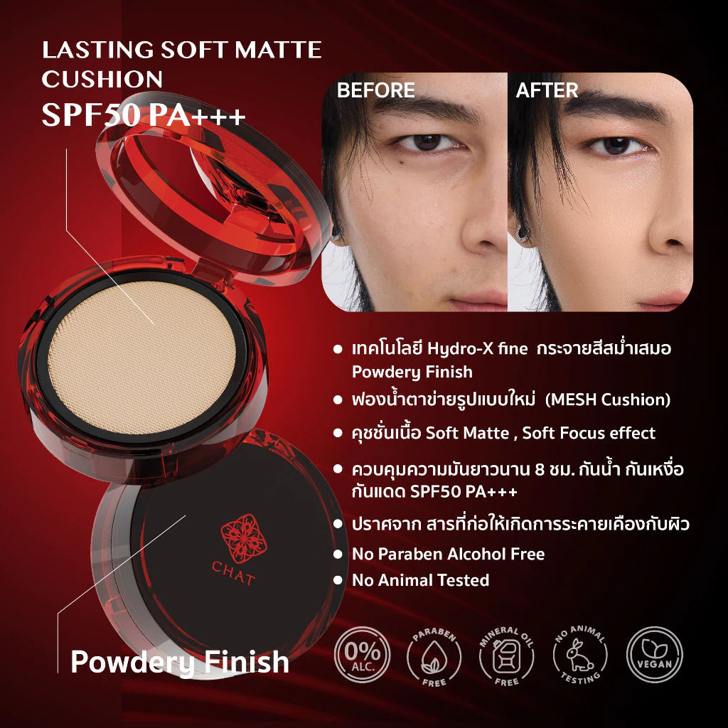 ⛔️ (Pre-order) CHAT COSMETICS Lasting Soft Matte Cushion SPF50PA+++ คุชชั่นเนื้อแมตต์บางเบา ผิวสวย Soft Matte Finish 14g.