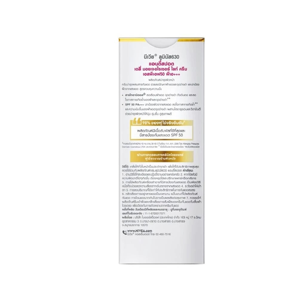 (Pre-order) NIVEA Luminous 630 Anti-Spot Daily Moisturizer Light Cream ครีมบำรุงผิวพร้อมกันแดด SPF50 PA+++ 40ml