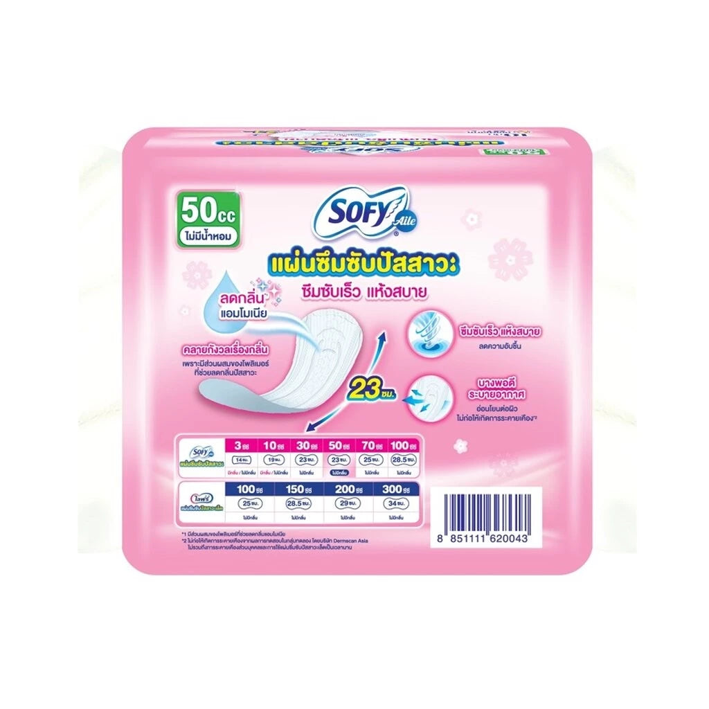 (Pre-order) Sofy L แผ่นซึมซับปัสสาวะ 50cc 23 ซม. (ไม่มีน้ำหอม) 10 ชิ้น