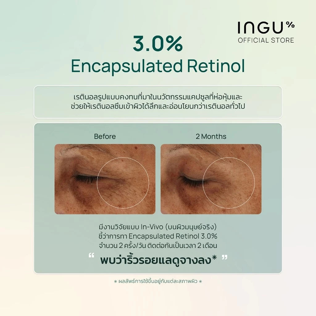 INGU Green Tea Retinol Serum Shot อิงกุ กรีนที เรตินอล เซรั่ม ช็อต ลดเลือนริ้วรอย 30ml.