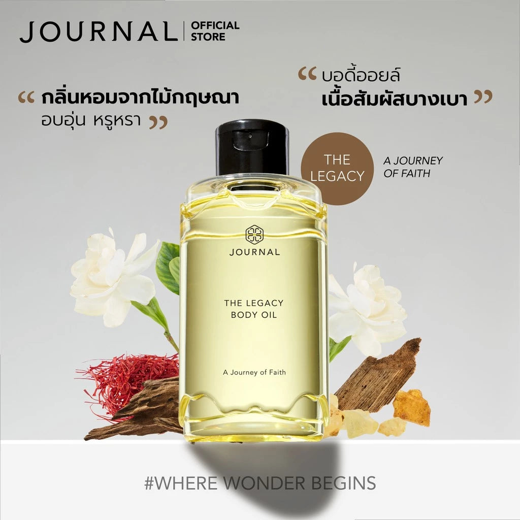 JOURNAL The Legacy Body Oil บอดี้ออย ออยล์บำรุงผิว 180ml.