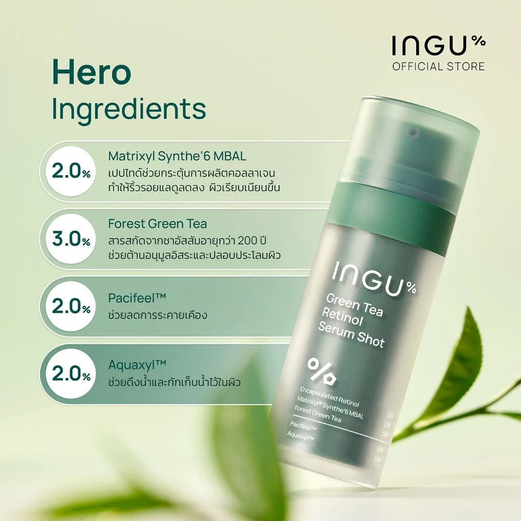 INGU Green Tea Retinol Serum Shot อิงกุ กรีนที เรตินอล เซรั่ม ช็อต ลดเลือนริ้วรอย 30ml.