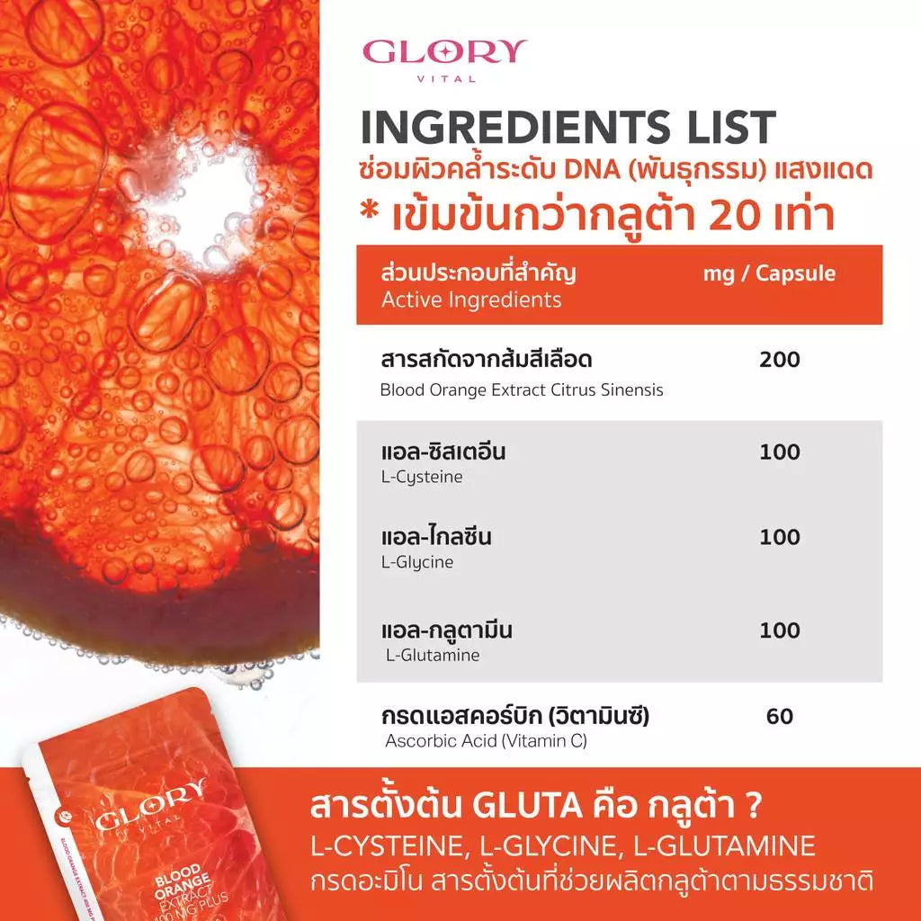 GLORY Set Astaxanthin 6 mg + Blood Orange Max Dose 400 mg อาหารเสริมผิวใส บำรุงผิว (30 + 60 แคปซูล) แพคคู่/แยก