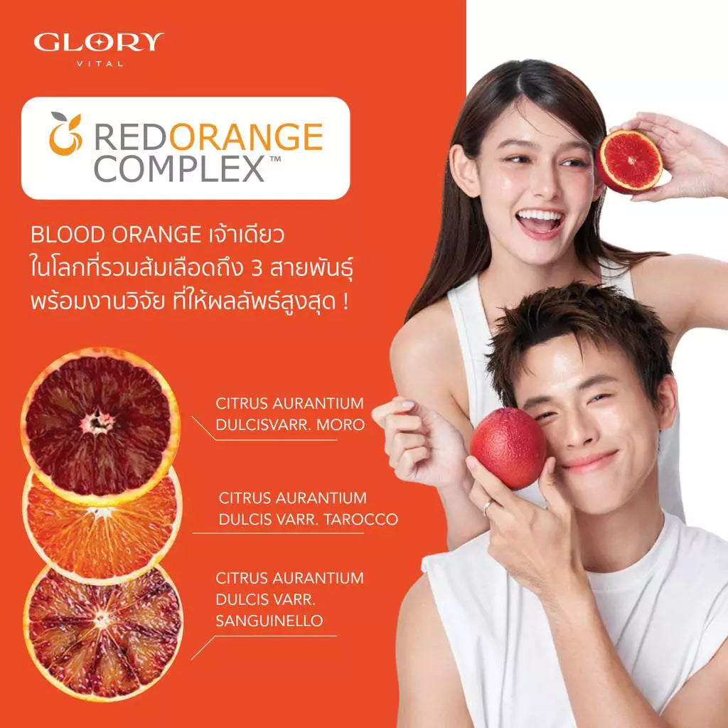 GLORY Set Astaxanthin 6 mg + Blood Orange Max Dose 400 mg อาหารเสริมผิวใส บำรุงผิว (30 + 60 แคปซูล) แพคคู่/แยก