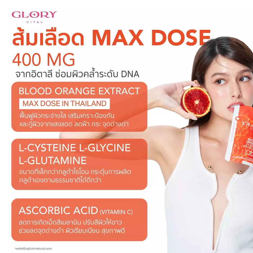 GLORY Set Astaxanthin 6 mg + Blood Orange Max Dose 400 mg อาหารเสริมผิวใส บำรุงผิว (30 + 60 แคปซูล) แพคคู่/แยก