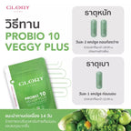 GLORY Veggy Plus Probiotic เวจจี้ พลัส โพรไบโอติกส์ ช่วยปรับสมดุลลำไส้ 20 เม็ด