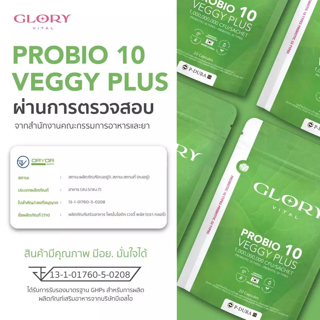 GLORY Veggy Plus Probiotic เวจจี้ พลัส โพรไบโอติกส์ ช่วยปรับสมดุลลำไส้ 20 เม็ด