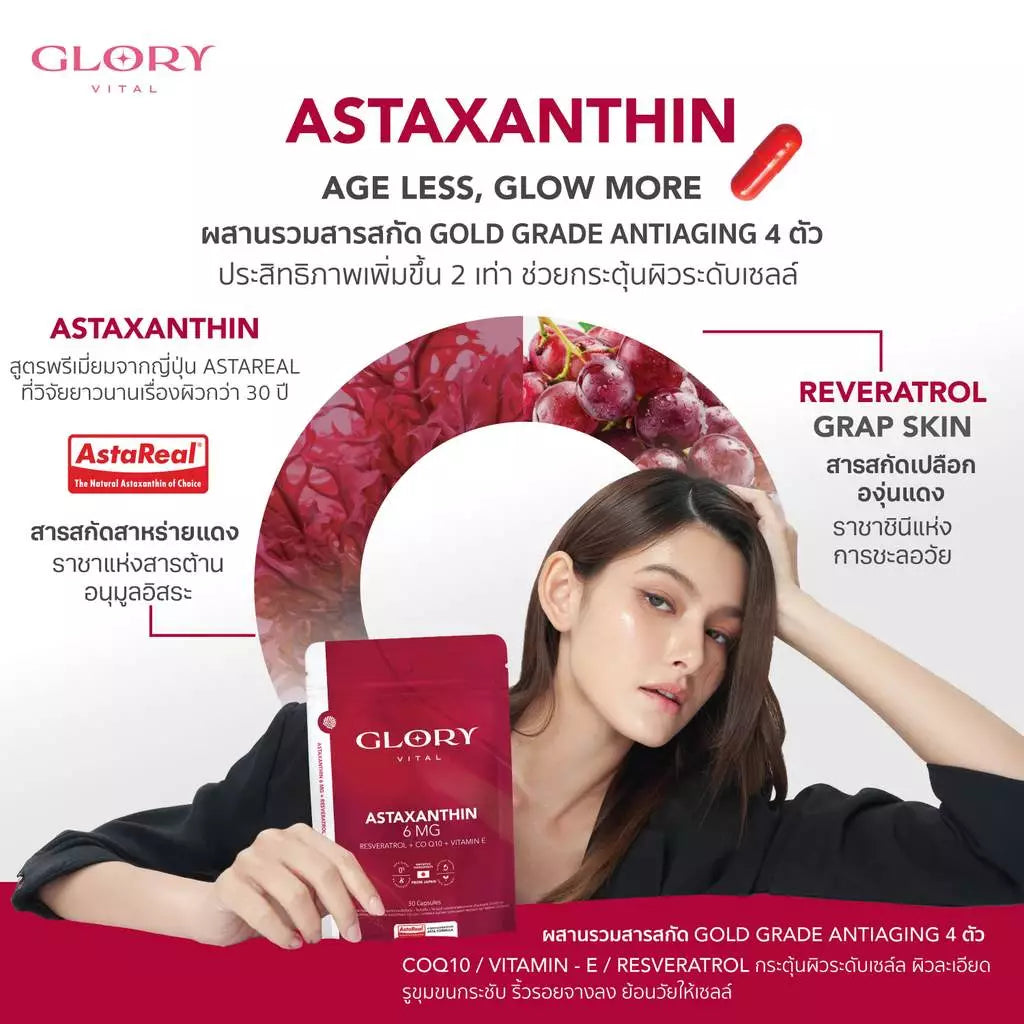 GLORY Set Astaxanthin 6 mg + Blood Orange Max Dose 400 mg อาหารเสริมผิวใส บำรุงผิว (30 + 60 แคปซูล) แพคคู่/แยก