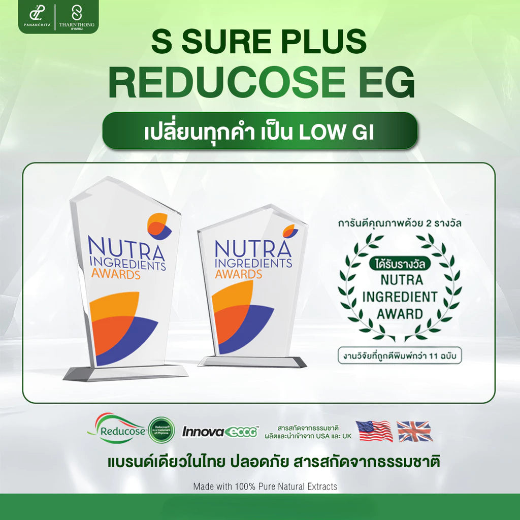 PANANCHITA Reducose EG รีดูโคสอีจี เอสชัวร์พลัส 1 กล่อง บรรจุ 10 แคปซูล