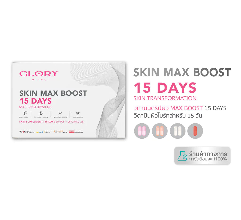 ⛔️ (Pre-order) GLORY 15Days Skin Max Boost วิตามินดริปผิวสูตรรวม บำรุงผิวครบในซองเดียว