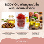 JOURNAL First Love Body Oil ออยล์บำรุงผิวกาย  บำรุงผิวให้เนียนนุ่มชุ่มชื้น 180ml.