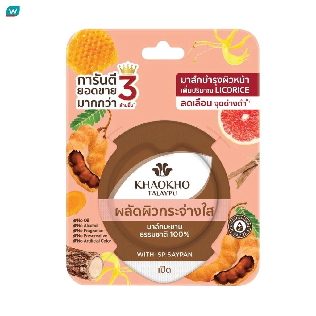 (Pre-order) Khaokho เขาค้อ ทะเลภู 100% เนเชอรัล แทมารีน มาส์กมะขาม 10 กรัม