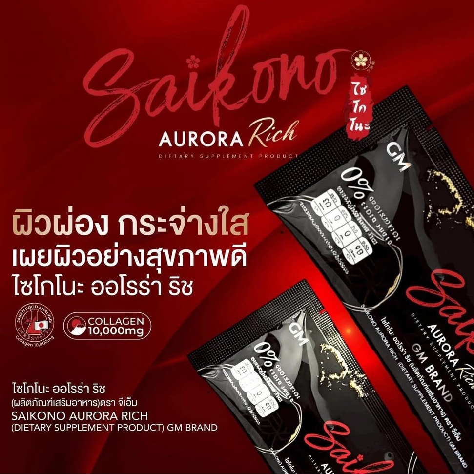SAIKONO Collagen Aurora Rich คอลลาเจนไซโกโนะ 1 กล่อง 10 ซอง