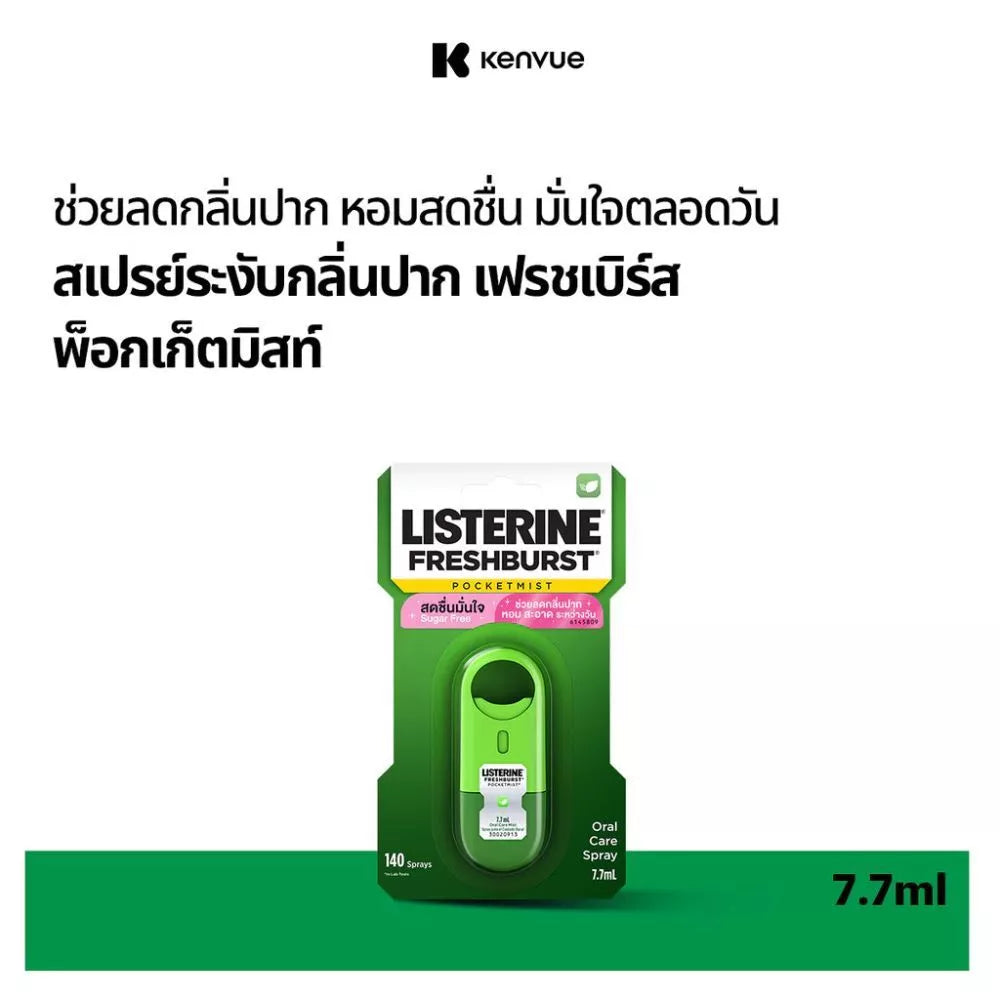 (Pre-order) Listerine Freshburst Pocketmist Spearmint สเปรย์ระงับกลิ่นปาก 7.7 มล.