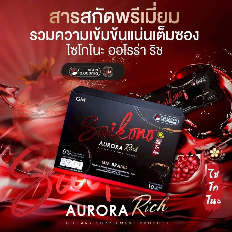 SAIKONO Collagen Aurora Rich คอลลาเจนไซโกโนะ 1 กล่อง 10 ซอง