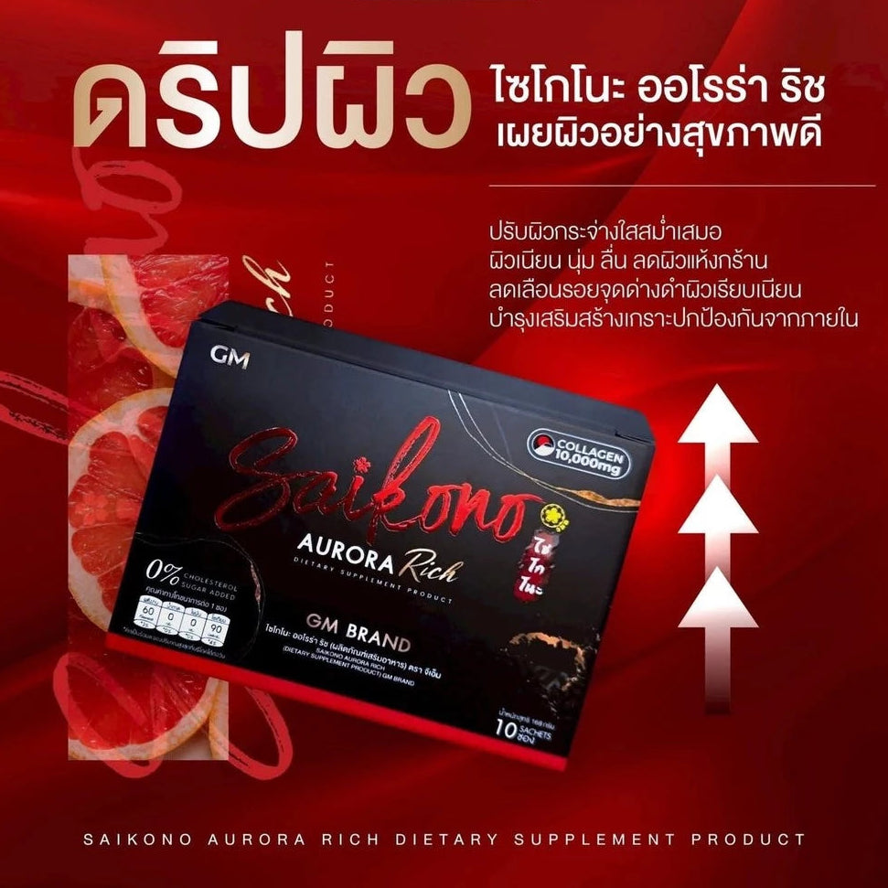 SAIKONO Collagen Aurora Rich คอลลาเจนไซโกโนะ 1 กล่อง 10 ซอง
