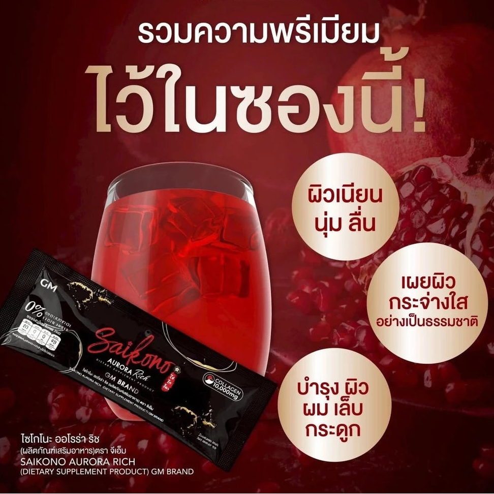 SAIKONO Collagen Aurora Rich คอลลาเจนไซโกโนะ 1 กล่อง 10 ซอง