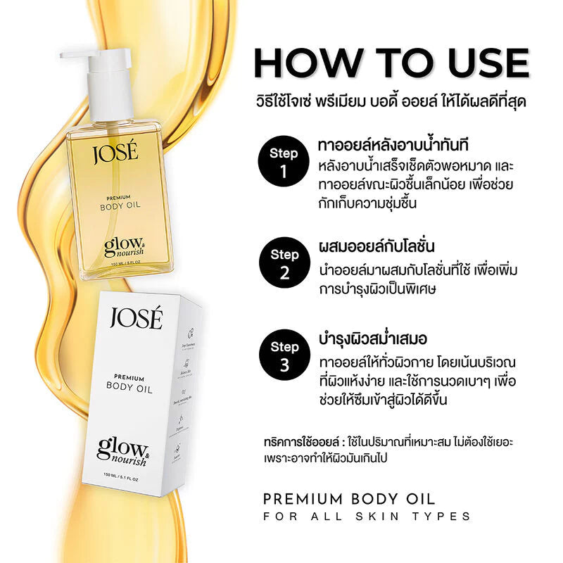 JOSE Premium Body Oil โจเซ่ พรีเมียม บอดี้ ออยล์ ฟื้นฟูผิวแตก ลอก แห้งเสีย 150ml.