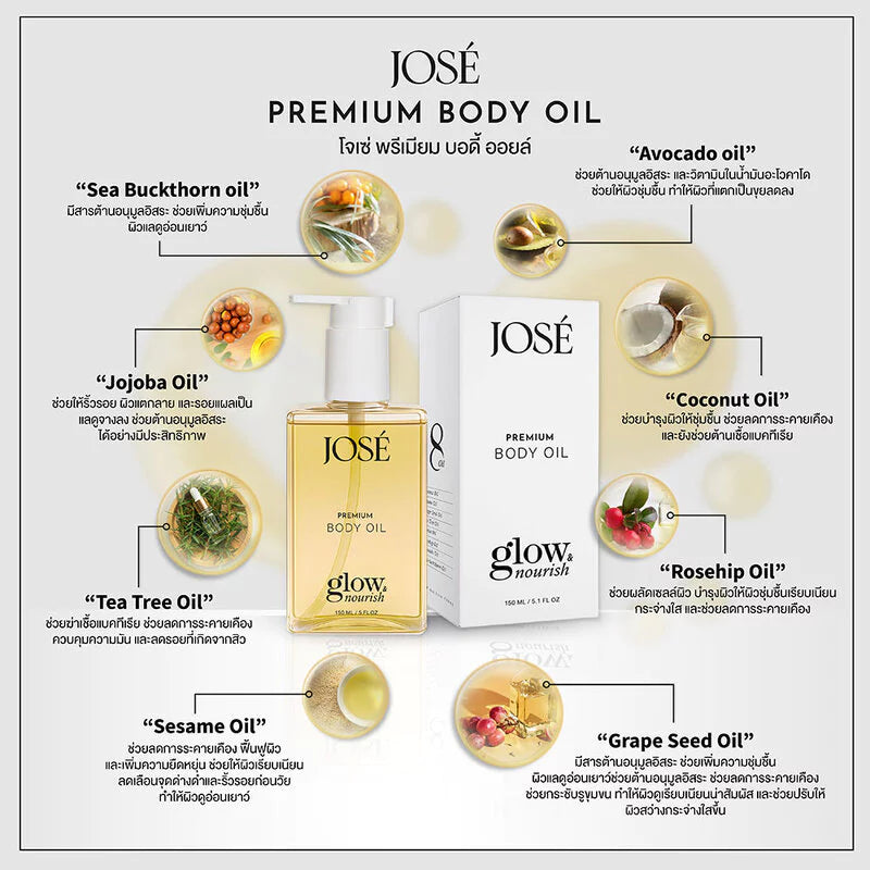 JOSE Premium Body Oil โจเซ่ พรีเมียม บอดี้ ออยล์ ฟื้นฟูผิวแตก ลอก แห้งเสีย 150ml.