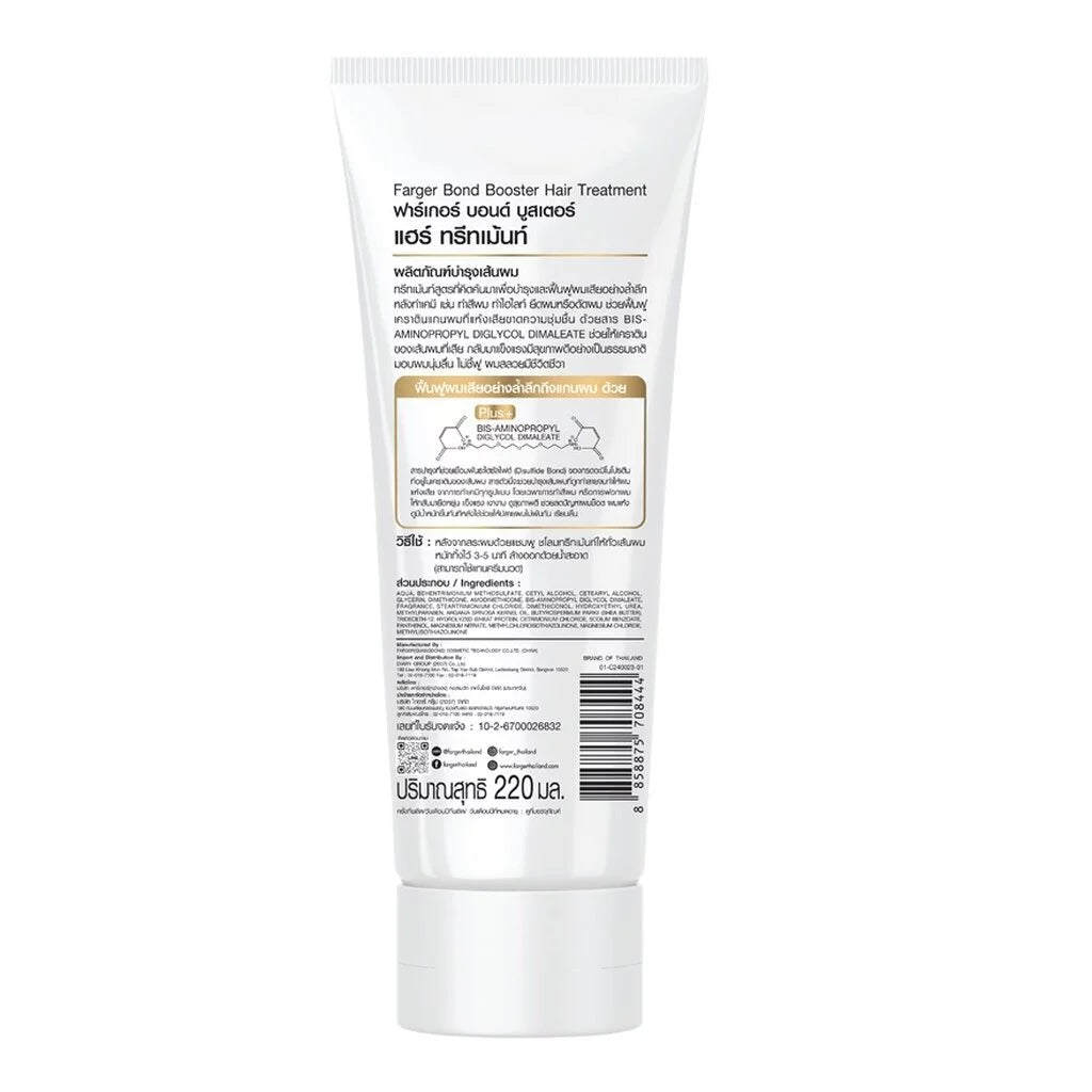 (Pre-Order) FARGER Bond Booster Hair Treatment ทรีทเม้นท์บำรุงผมเข้มข้น ฟื้นฟูผมเสียจากเคมี 220ml