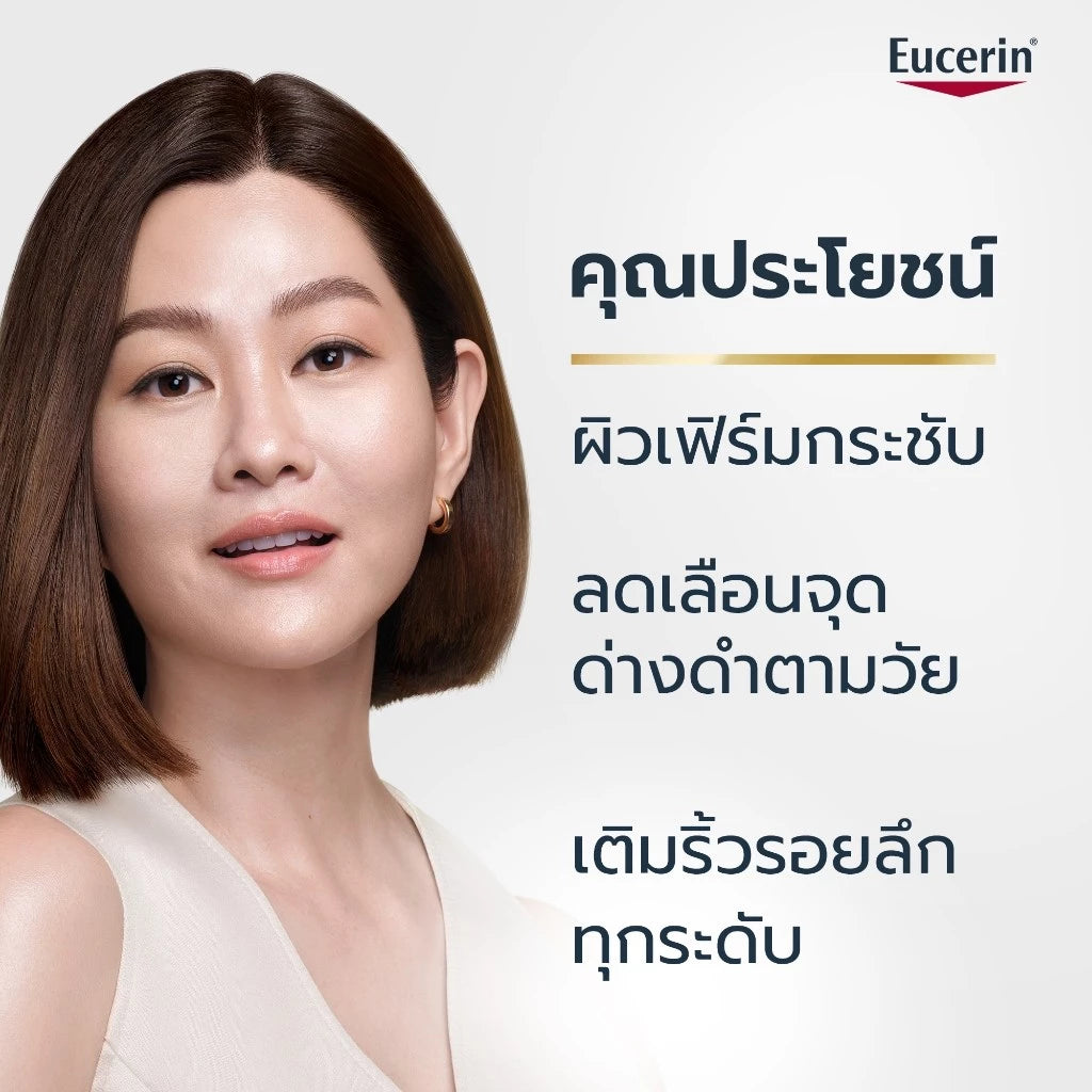 ⛔️ (Pre-order) Eucerin Hyaluron [HD] Radiance-Lift Filler Thiamidol 3D Serum เซรั่มบำรุงผิว ช่วยยกกระชับ 30ml