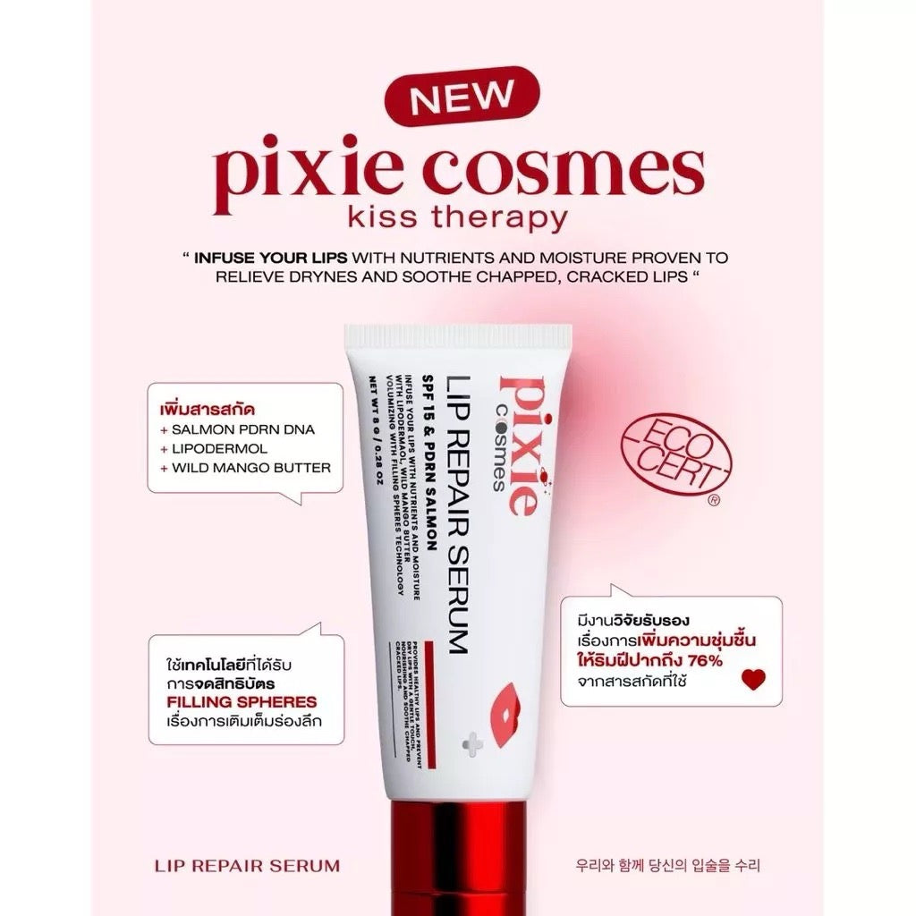 PIXIE Lip Repair Serum ลิปบำรุงริมฝีปาก