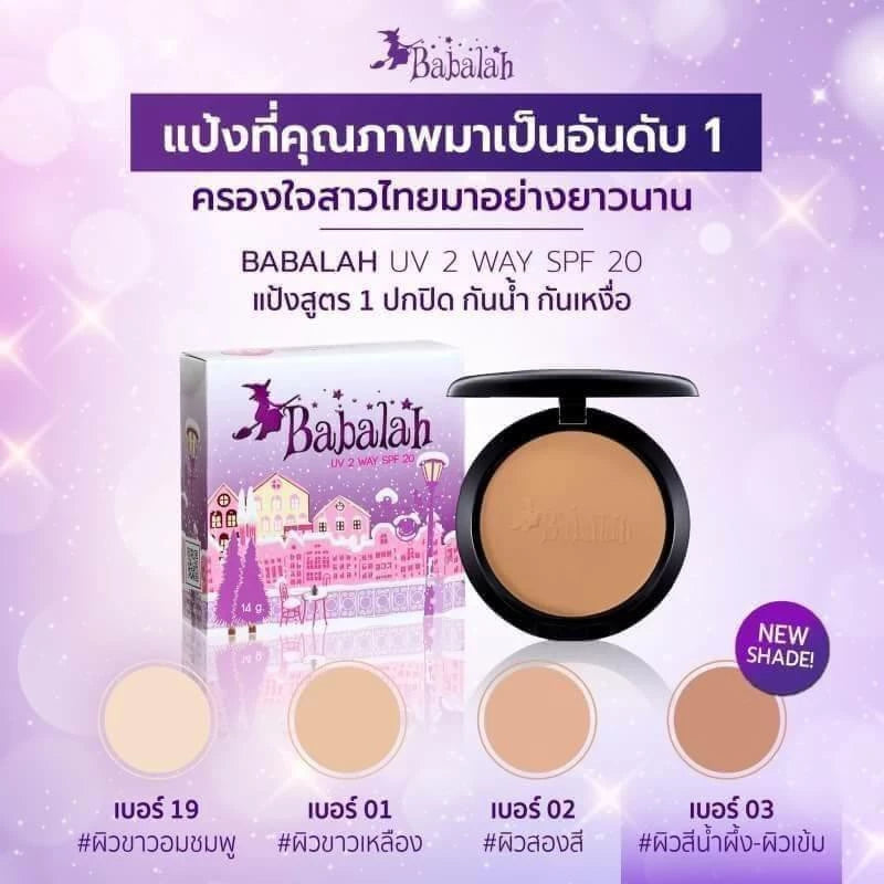 ⛔️ (Pre-order) BABALAH Powder UV Two Way SPF20 แป้งผสมรองพื้น ปกปิดเนียน กันน้ำ กันเหงื่อ  7g