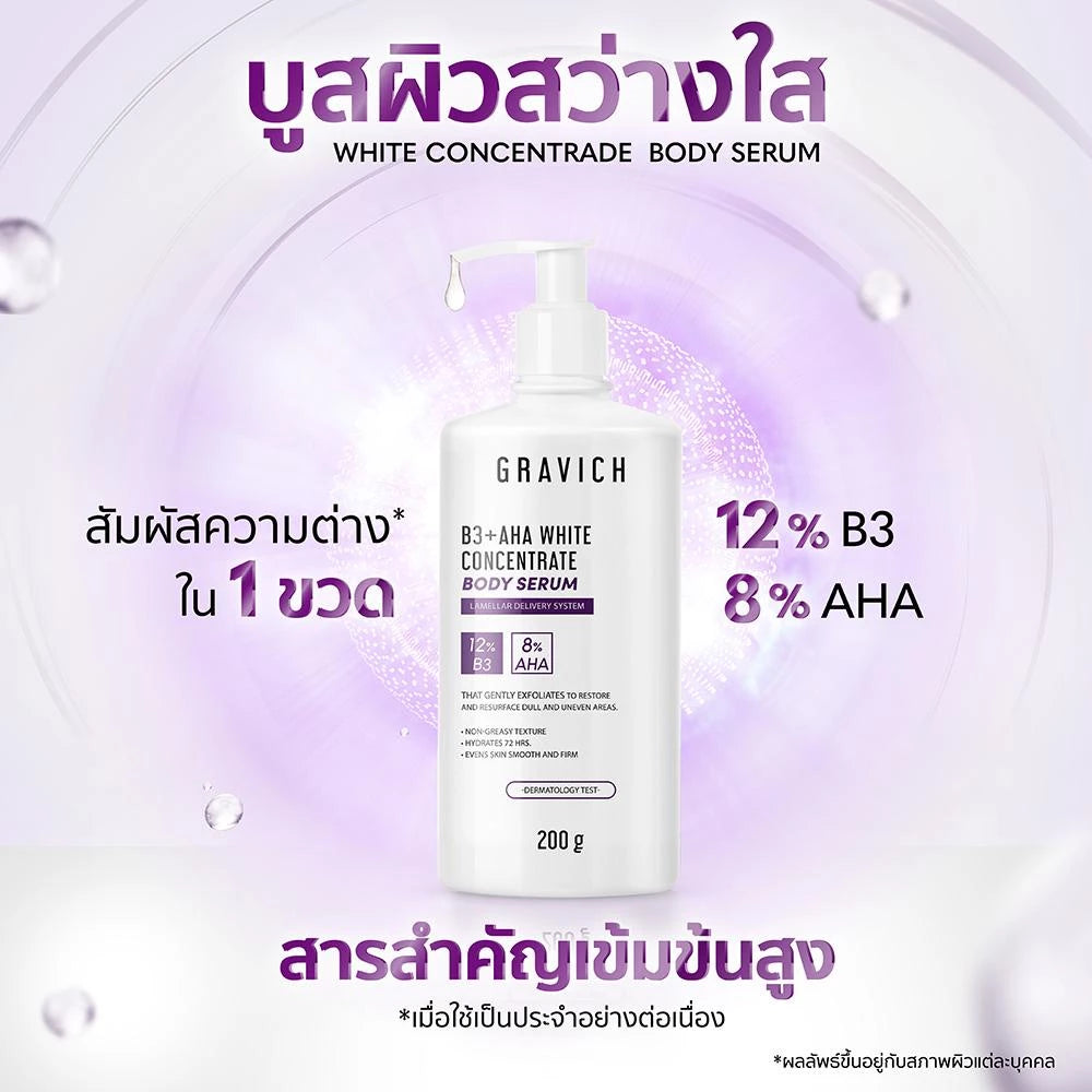 Gravich B3+ AHA White Concentrate Body Serum ครีมเนื้อเซรั่ม ผลัดเซลล์ผิว เผยผิวใหม่  200g