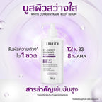 Gravich B3+ AHA White Concentrate Body Serum ครีมเนื้อเซรั่ม ผลัดเซลล์ผิว เผยผิวใหม่  200g