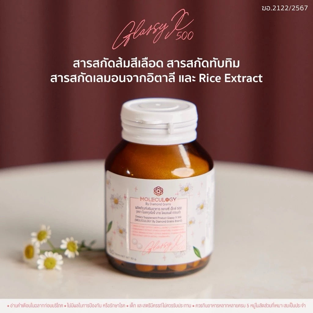 MOLECULOGY GlassyX กลาสซี่ เอ็กซ์ ผิวใสโกลว์ 60 เม็ด