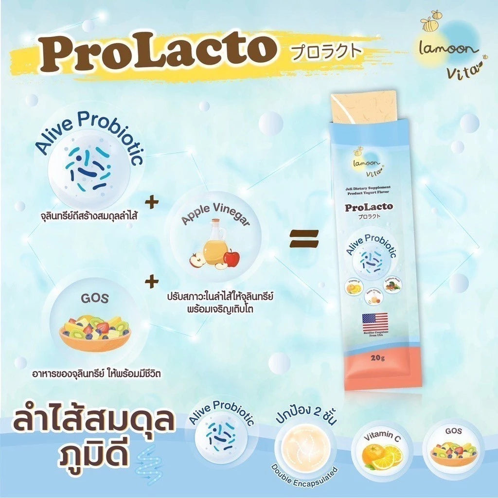 ⛔️ (Pre-order) Lamoon Prolacto เจลลี่โพรไบโอติก รสโยเกิร์ต ปรับสมดุลลำไส้  1กล่อง/10ซอง