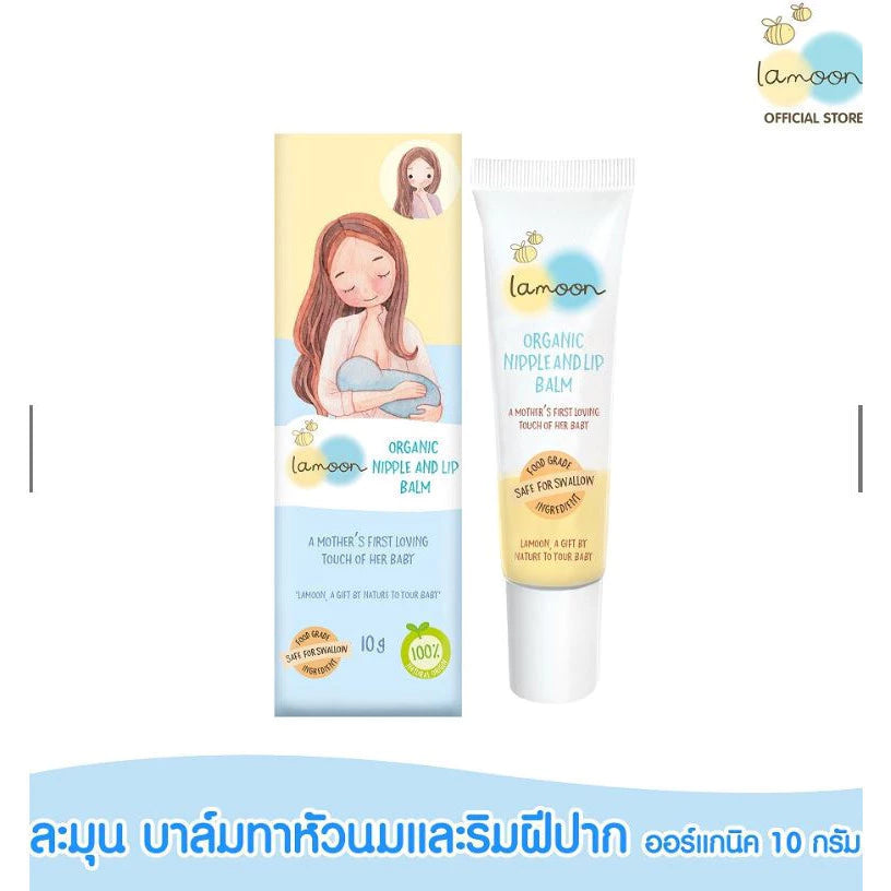 ⛔️ (Pre-order) Lamoon บาล์มทายอดหน้าอกและริมฝีปากออร์แกนิค ชุ่มชื้น อ่อนโยน 10g