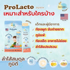 ⛔️ (Pre-order) Lamoon Prolacto เจลลี่โพรไบโอติก รสโยเกิร์ต ปรับสมดุลลำไส้  1กล่อง/10ซอง