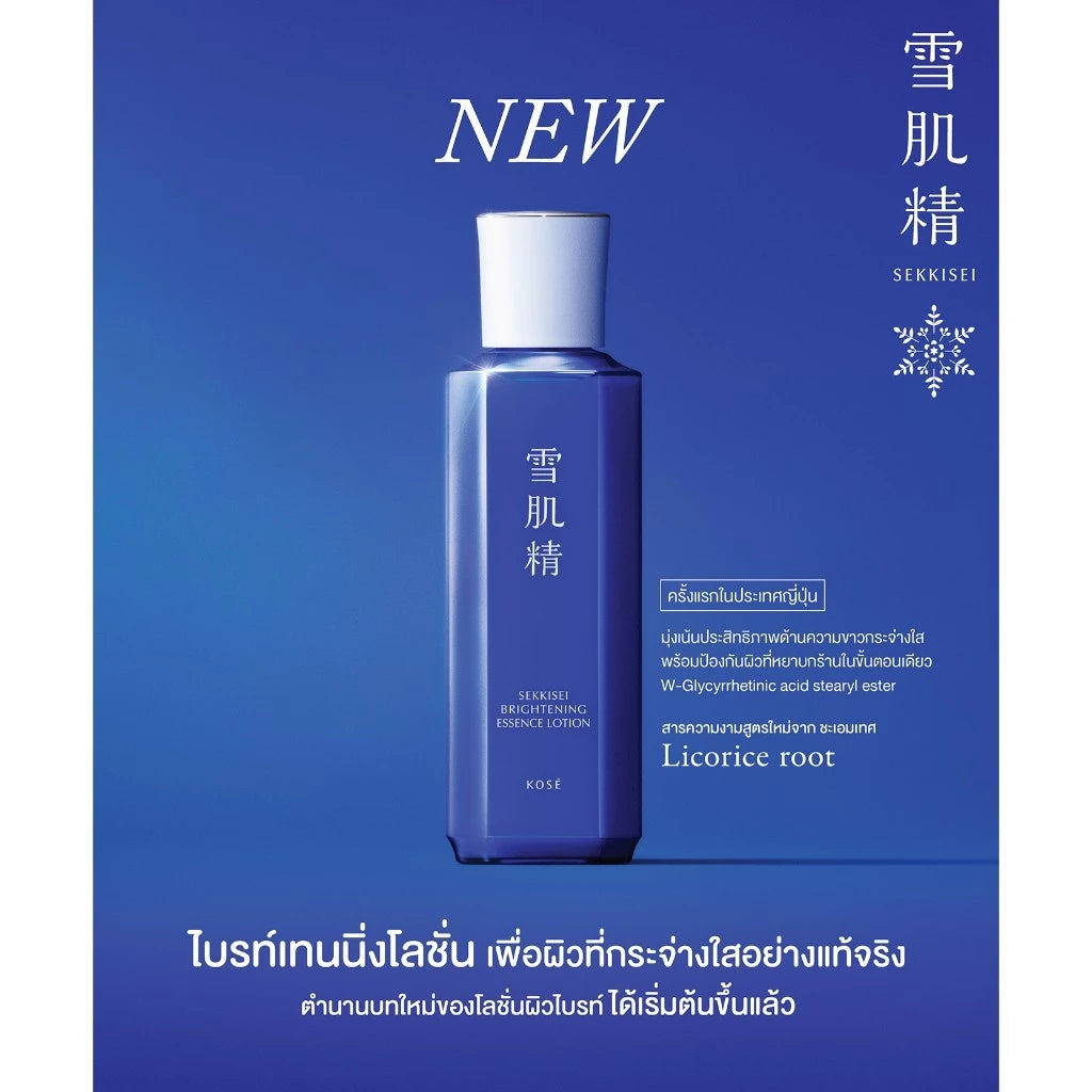 KOSE Sekkisei Brightening Essence Lotion น้ำตบผิวกระจ่างใส โลชั่นบำรุงผิว 24ml Travel Size