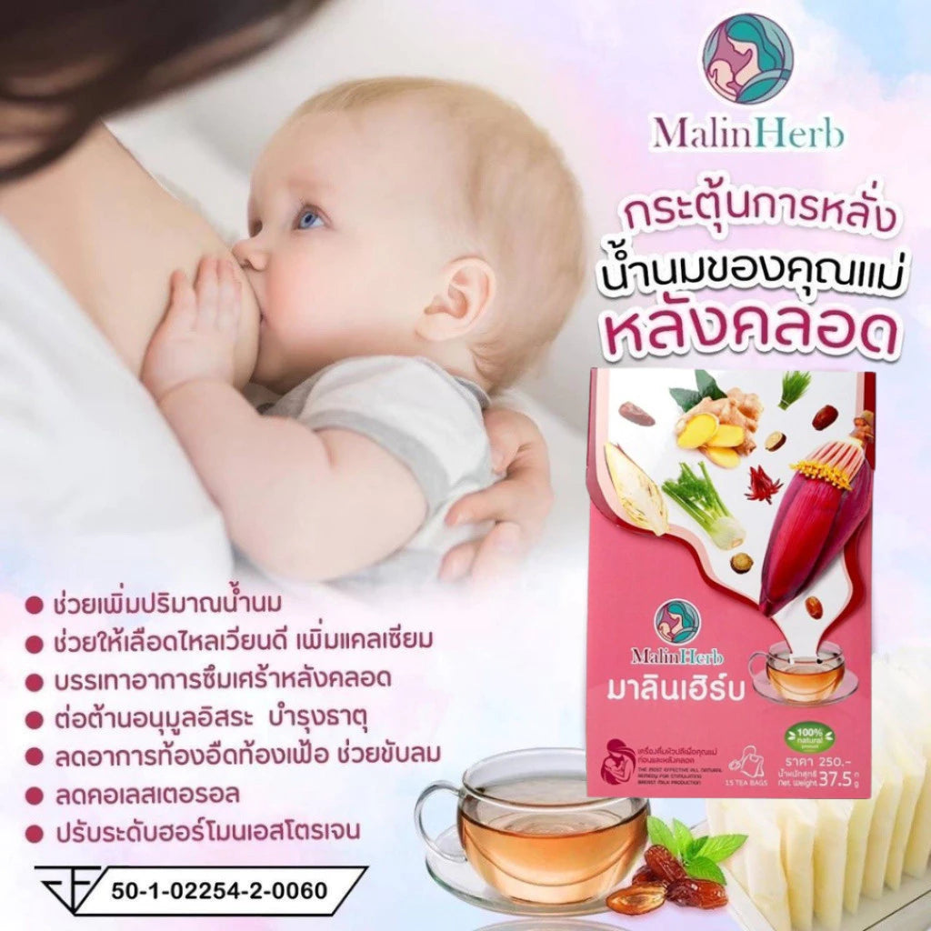 ⛔️ (Pre-order) Malinherb อุ่นไอรัก ชาหัวปลีกระตุ้นน้ำนม สมุนไพร 100% ไม่มีคาเฟอีน ไม่มีน้ำตาล 15 ซอง
