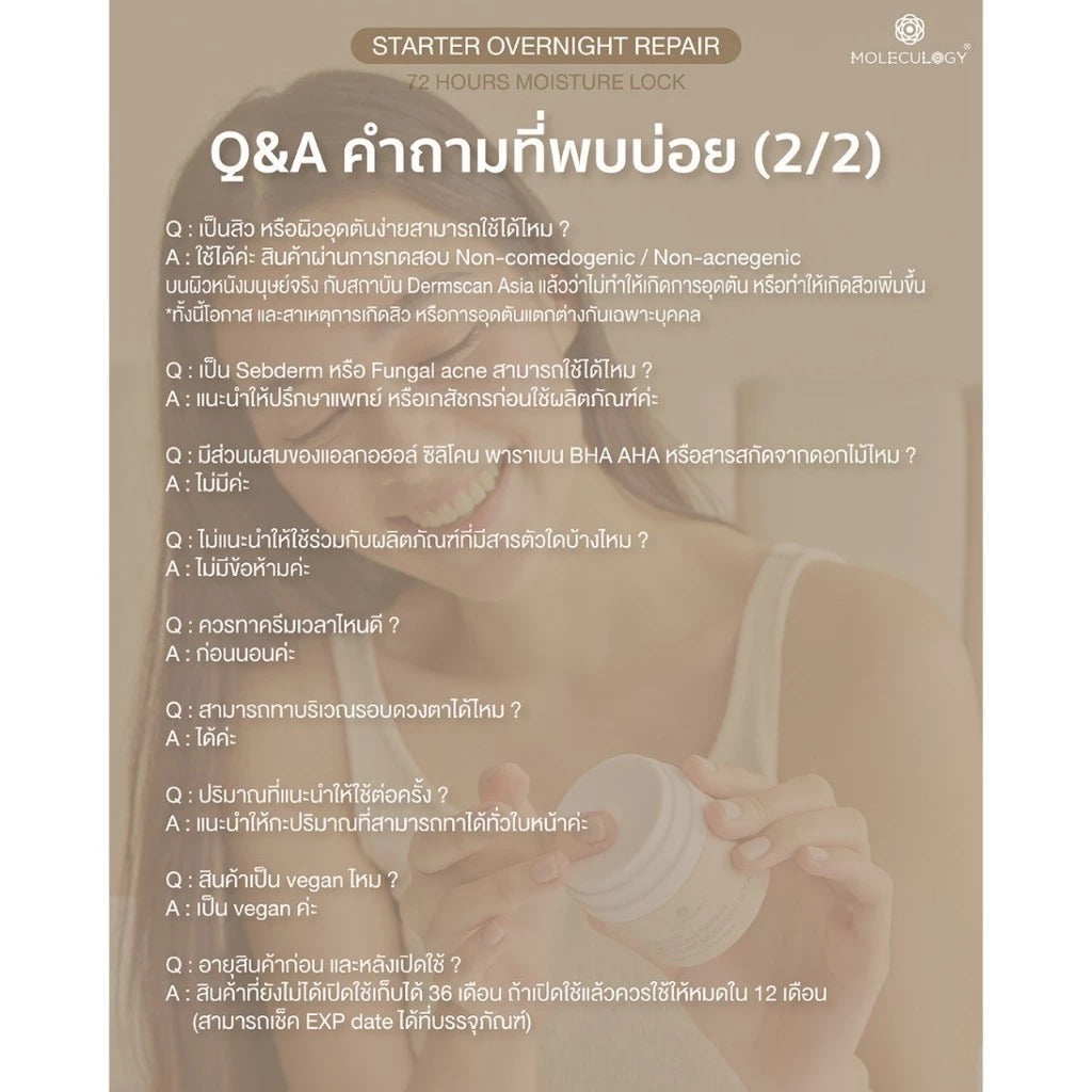 Moleculogy Starter Overnight Repair 72 Hours ครีมปิดผิว เหมาะสำหรับผิวแห้ง ผิวแตก 50ml