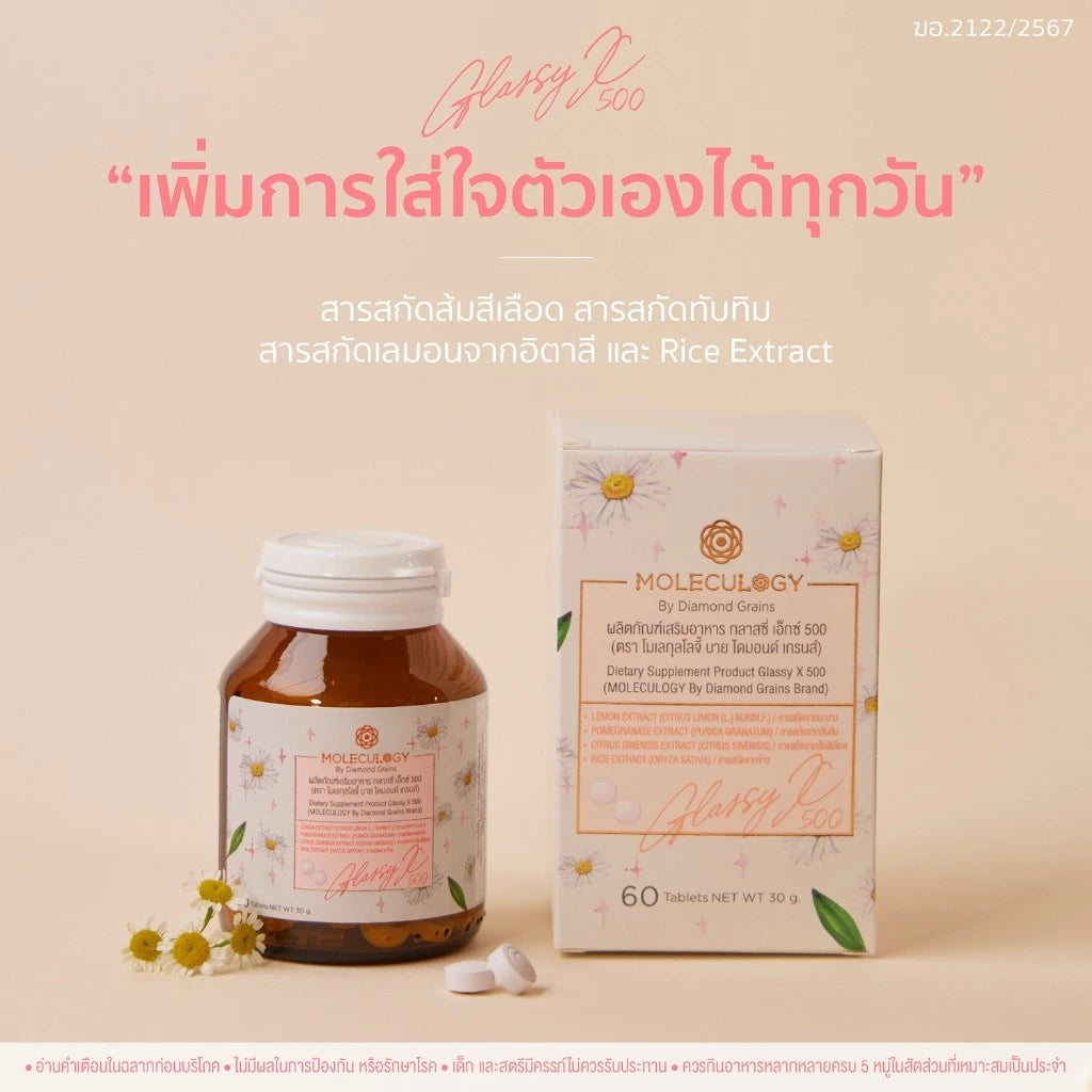⛔️(Pre-order) Moleculogy GLASSY X500 ผลิตภัณฑ์เสริมอาหารช่วยดูแลผิวให้ดูสดใส 60 เม็ด