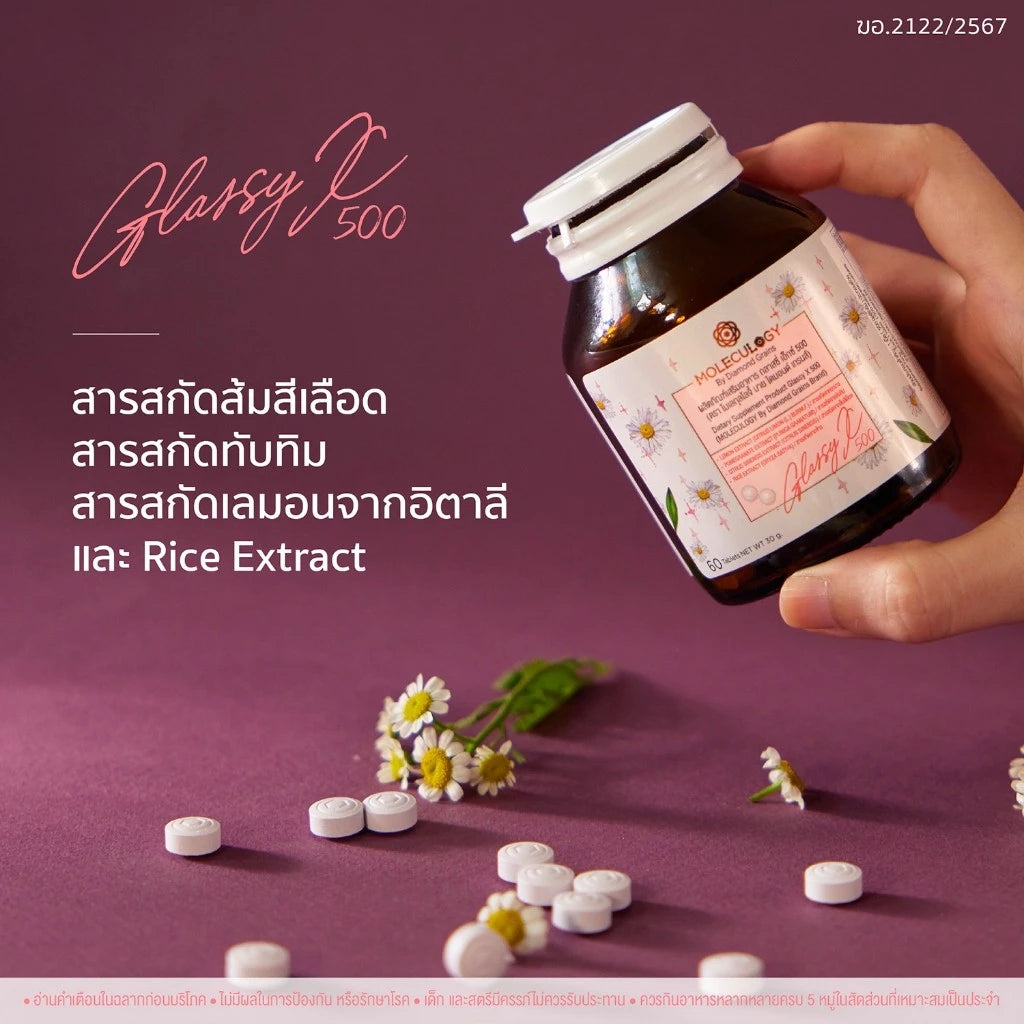 ⛔️(Pre-order) Moleculogy GLASSY X500 ผลิตภัณฑ์เสริมอาหารช่วยดูแลผิวให้ดูสดใส 60 เม็ด