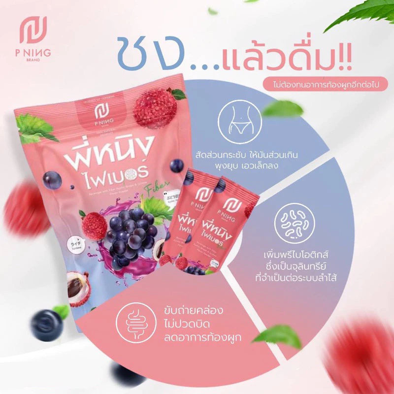 พี่หนิง FIBER เครื่องดื่มไฟเบอร์ ผสมแอปเปิ้ลไซเดอร์ชนิดผง (1 ห่อ มี 10 ซอง)