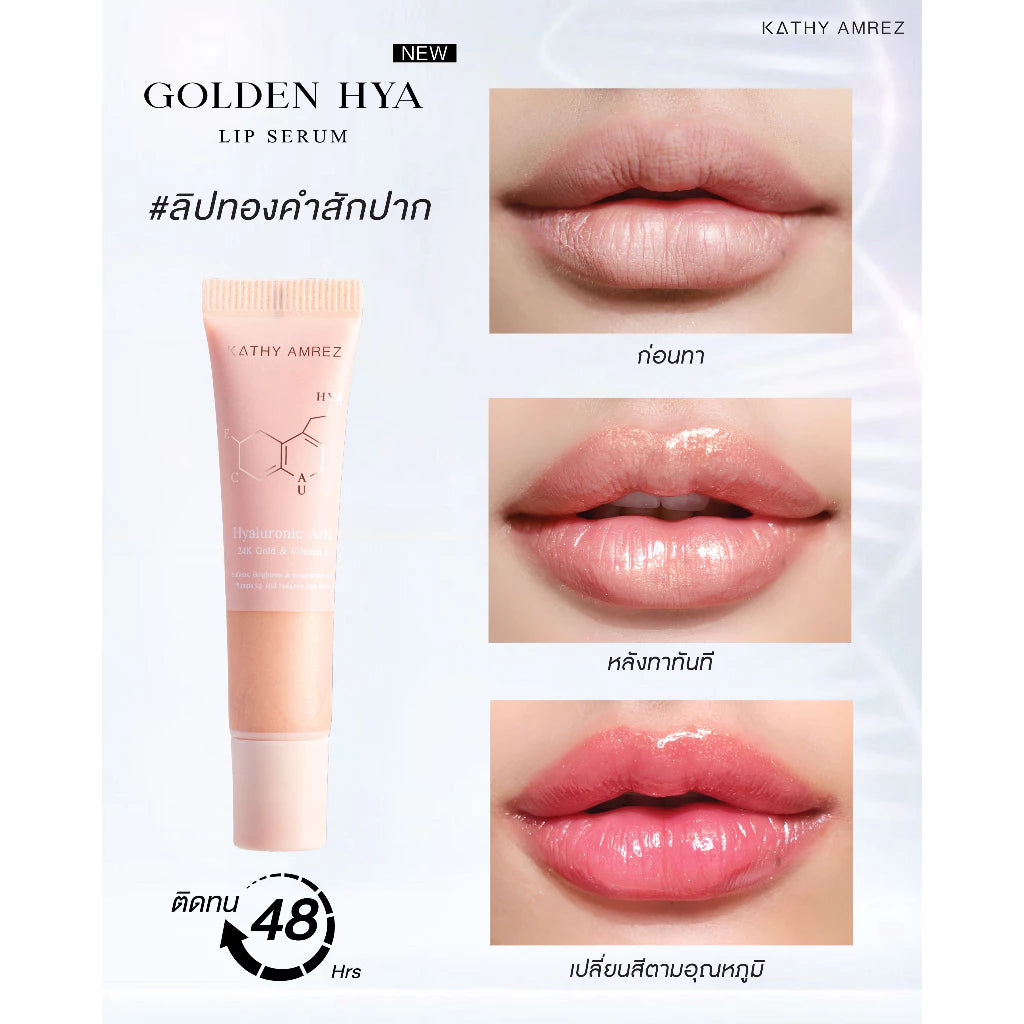 ⛔️ (Pre-order) KATHY AMREZ Golden Hya Lip Serum ลิปมาส์กทองคำ สี 01 10ml.