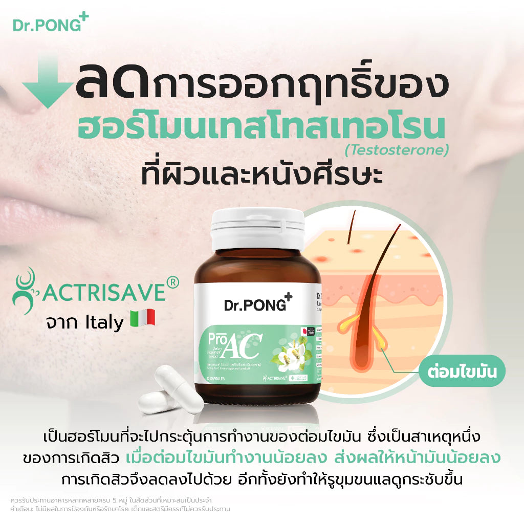(Pre-order) Dr.PONG ProAC อาหารเสริมลดสิว ลดผิวมัน ลดการอักเสบของผิว 30 แคปซูล