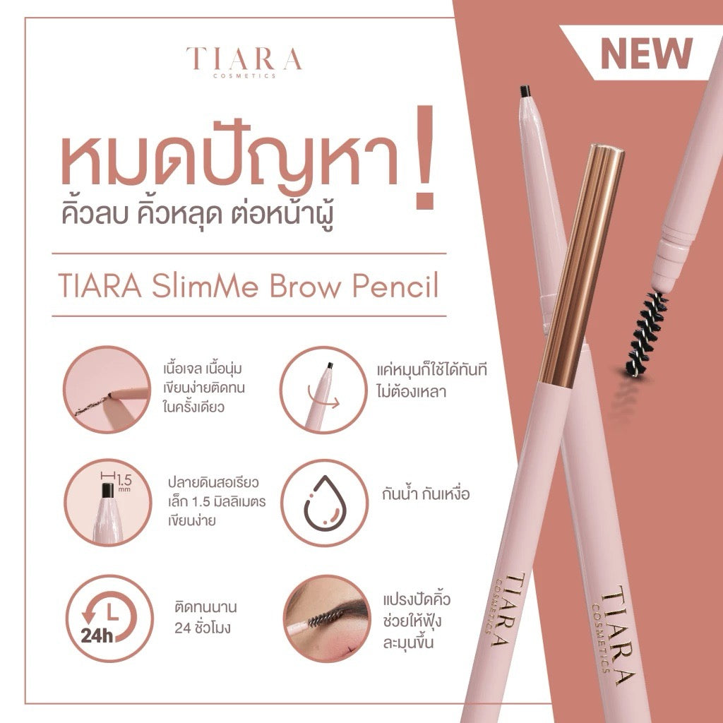 TIARA Cosmetics SlimMe Brow Pencil 1.5 mm. ดินสอเขียนคิ้วหัวสลิม เส้นคม เป็นธรรมชาติ (มี 4 เฉด)
